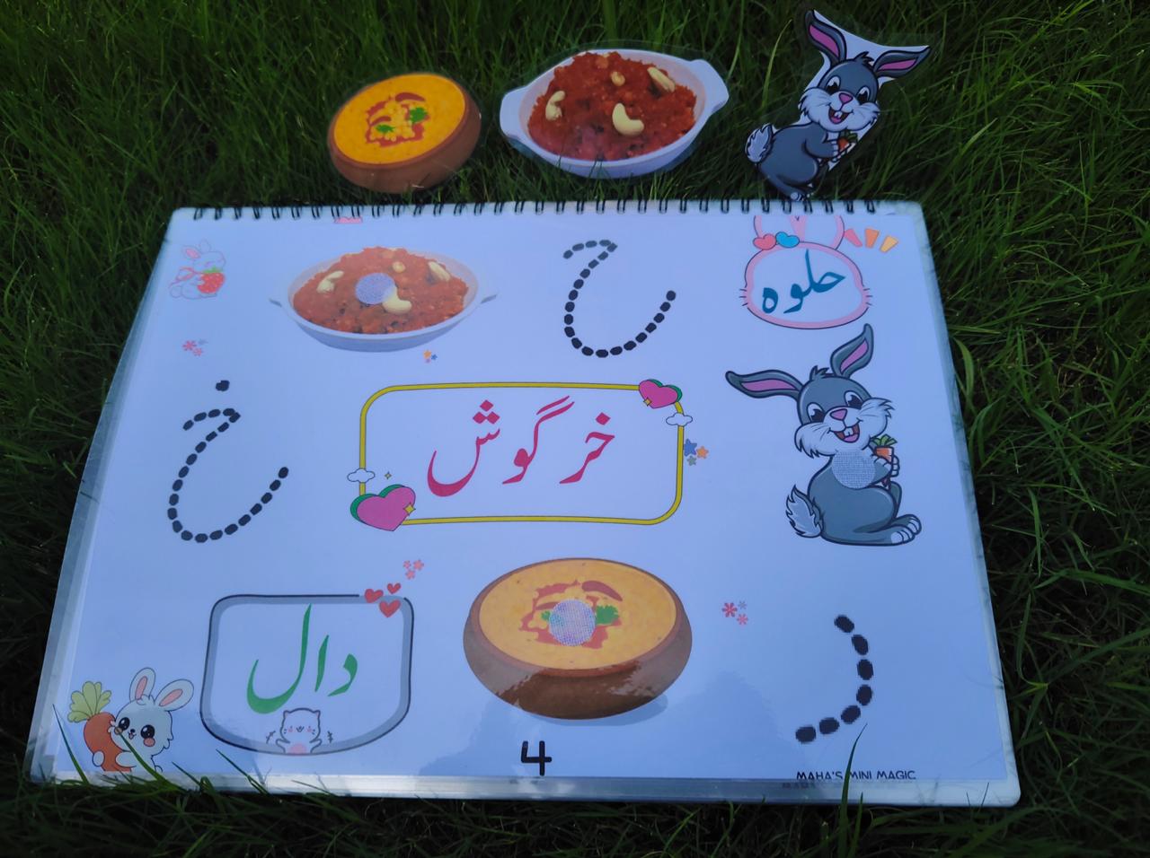 Alif Bay Urdu Learning Book ๐